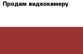 Продам видеокамеру Panasonic nv-vz30en кассетная.   › Цена ­ 2 000 - Московская обл. Электро-Техника » Аудио-видео   